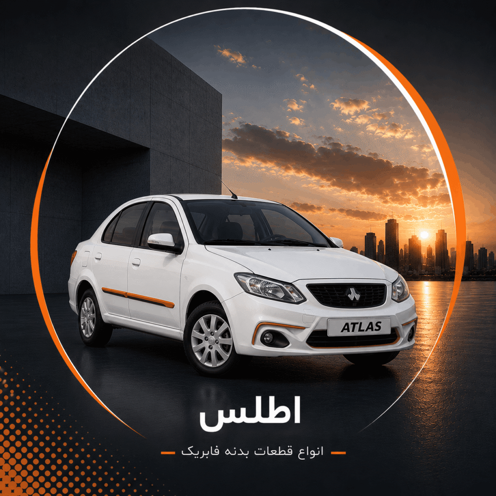 اطلس