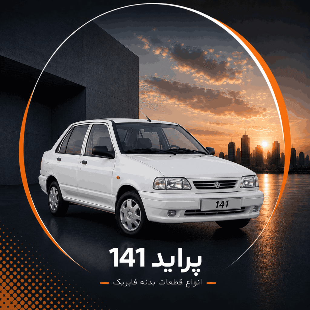 پرایید 141