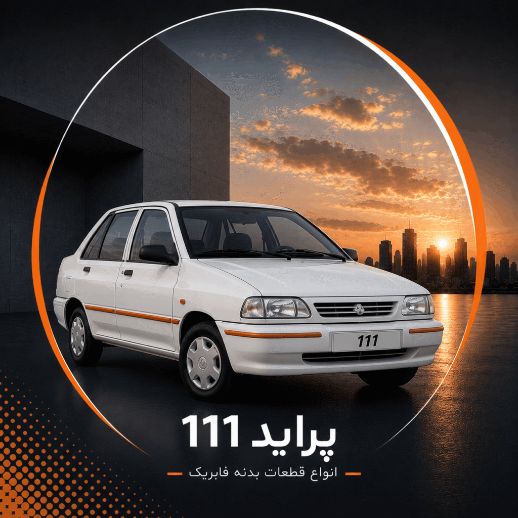 پرایید111